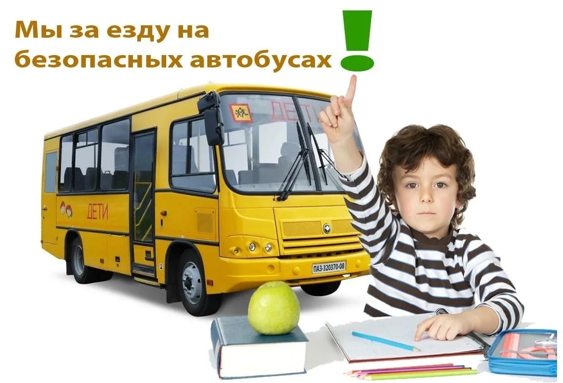 Школьный автобус требования